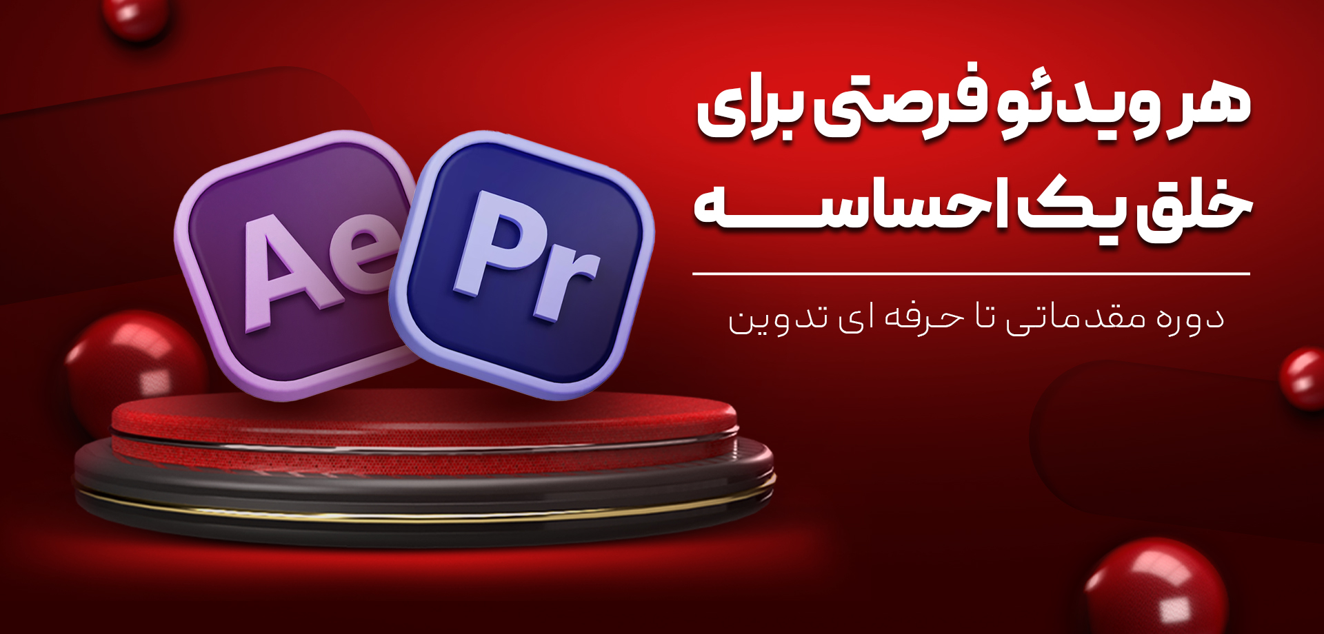 دوره مقدماتی تدوین بنر copy
